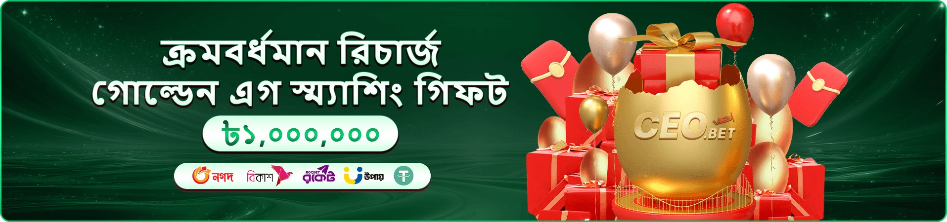 TK1971 প্রমোশন বোনাস অফার